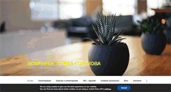 Desktop Screenshot of dobrinkatoteva.com
